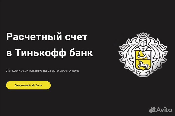 2 000р за Расчетный счет в «Тинькофф Банке»