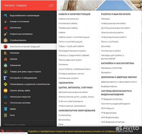 Интернет-магазин стройматериалов (150 тыс товаров)