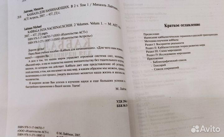 Каббала для Начинающих - 1 и 2 том