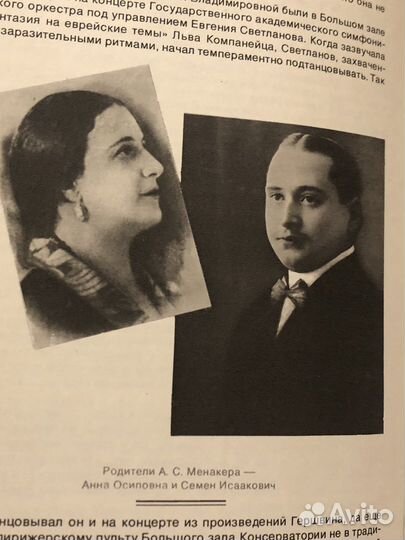 Миронова менакер в своем репертуаре 1984 г