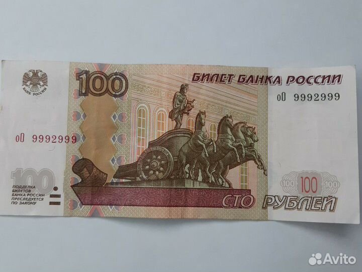 Продаю 100 руб