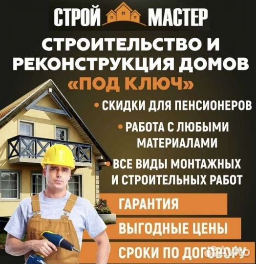 Бригада строителей. Строительная бригада под ключ