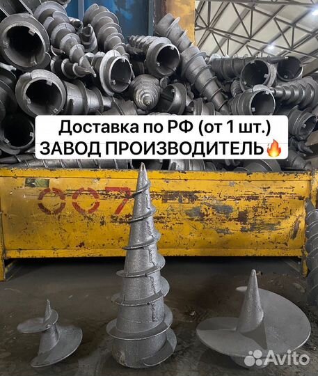 Литые наконечники для винтовых свай