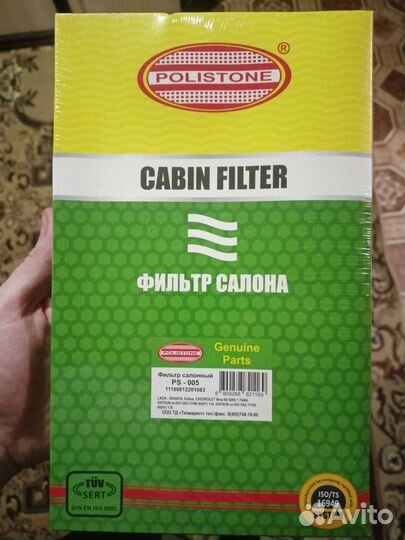 Фильтр салона автомобиля калина гранта