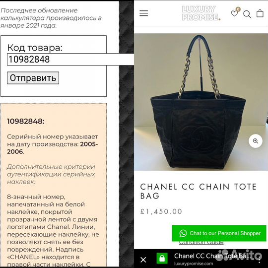 Сумка Chanel оригинал