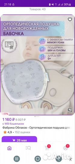 Ортоподушка для младенца