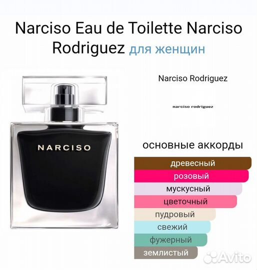 Narciso rodriguez Narciso Eau DE Toilette 90 мл