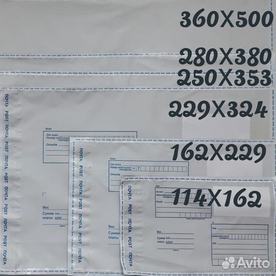 Почтовые пакеты