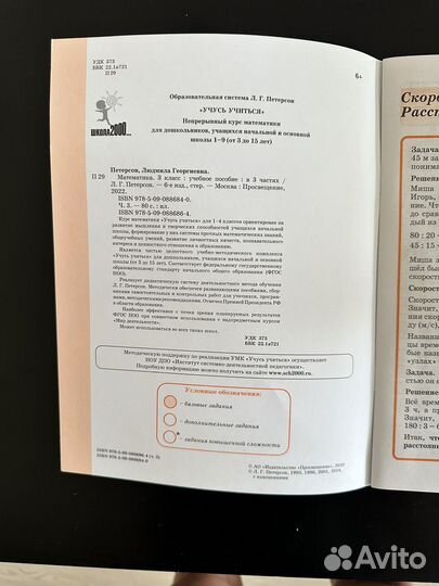 Рабочая тетрадь Петерсон 3 класс