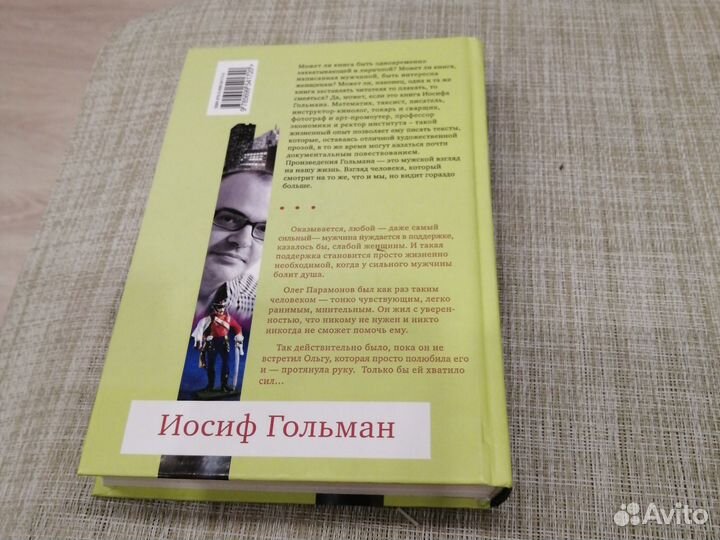 Иосиф гольман не бойся я с тобой