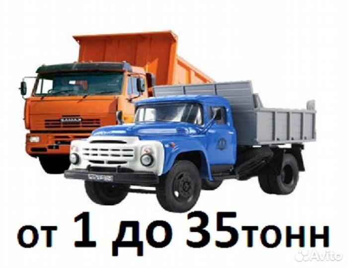 Песок,щебень,срезка и тд От 1-35 тонн Без выходных