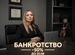 Юрист по банкротству для физлиц, Абинск