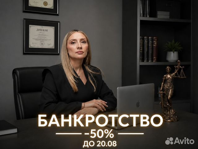 Юрист по банкротству для физлиц, Абинск