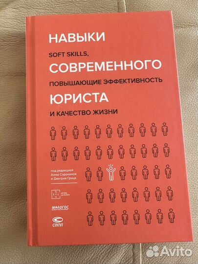 Книга. Навыки современного юриста. Гриц