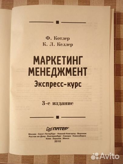 Книжка Ф. Котлер 