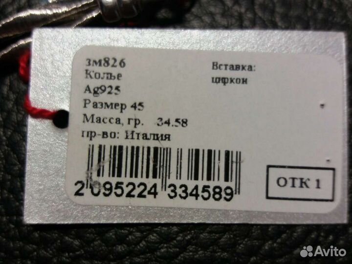 Колье серебряное 925