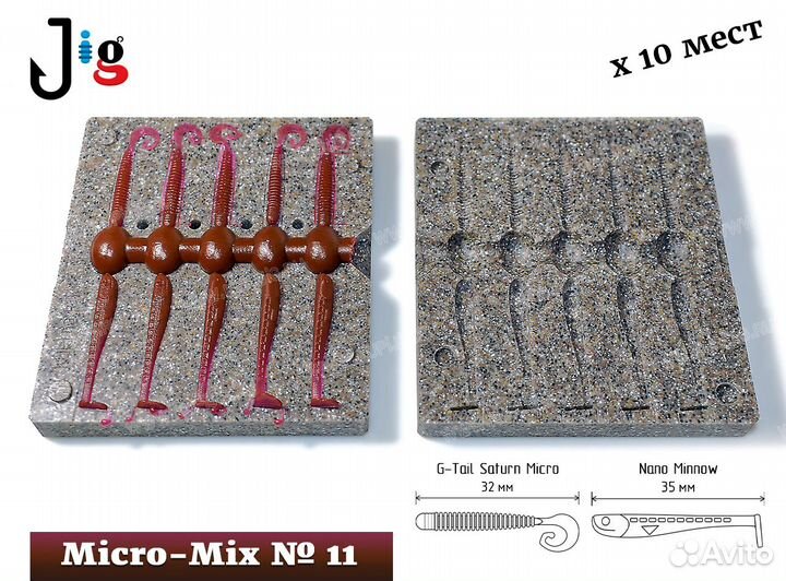 Набор № 11 Micro-Mix