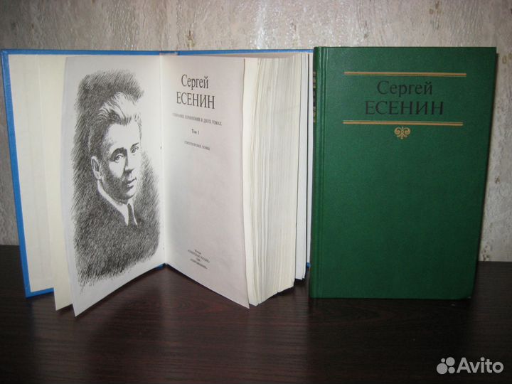 Сергей Есенин. 2 тома