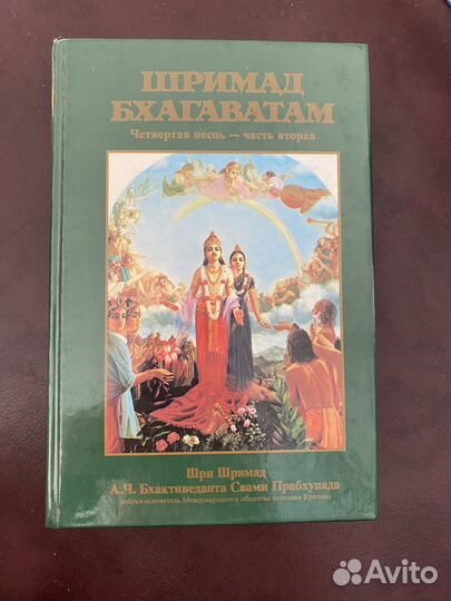 Книги Шримад Бхагаватам