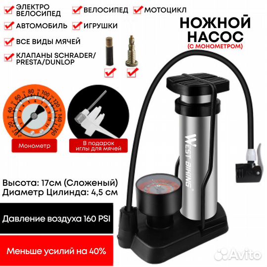 Насос ножной с манометром - велосипедный, для мяча