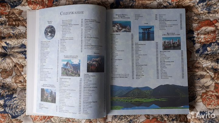 Большая иллюстрированная энциклопедия по географии