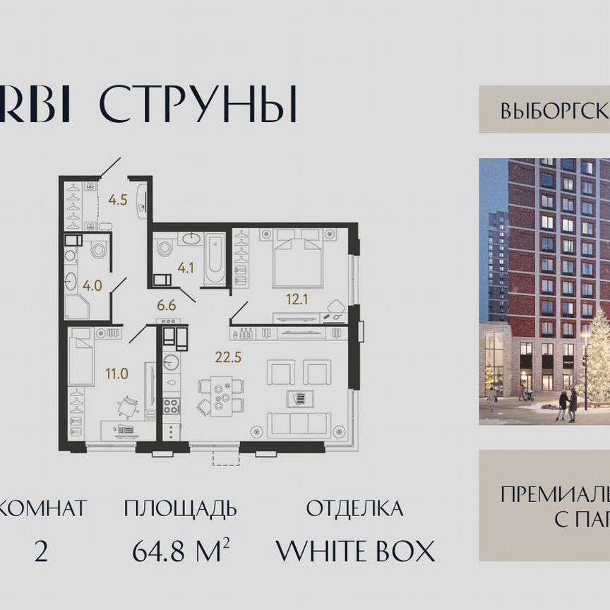 2-к. квартира, 64,8 м², 12/23 эт.