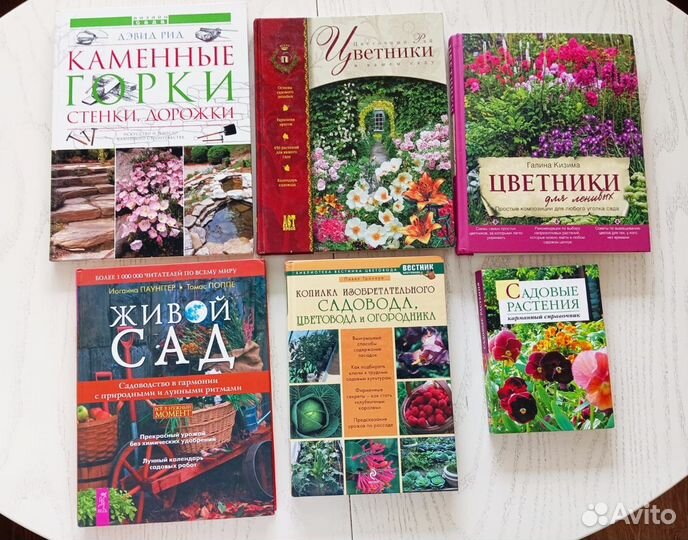 Редкие книги по ландшафтному дизайну, садоводству