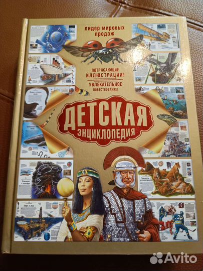 Детская энциклопедия
