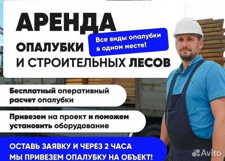 Опалубка объёмная хси