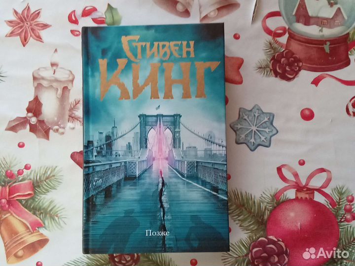 Стивен Кинг 