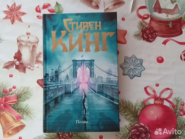 Стивен Кинг 