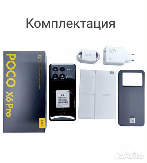 Xiaomi Poco X6 Pro, 8/256 ГБ