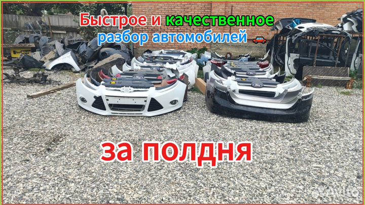 Авторазбор форд фокус 2и3