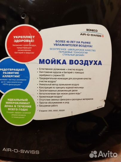 Мойка воздуха boneco Air-O-Swiss 2055D