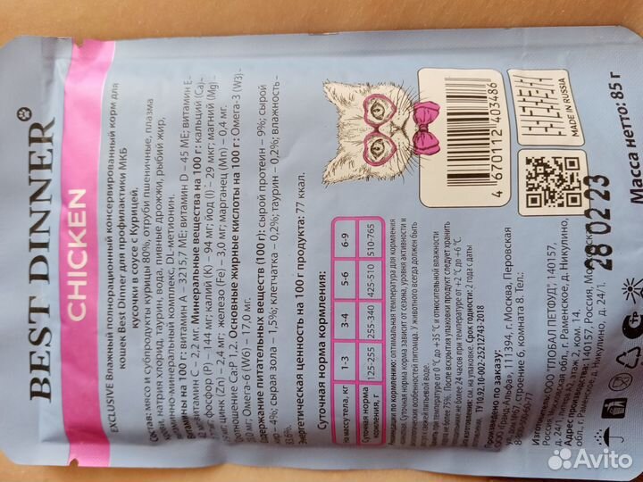 Корм влажный для кошек Best Dinner vet profi