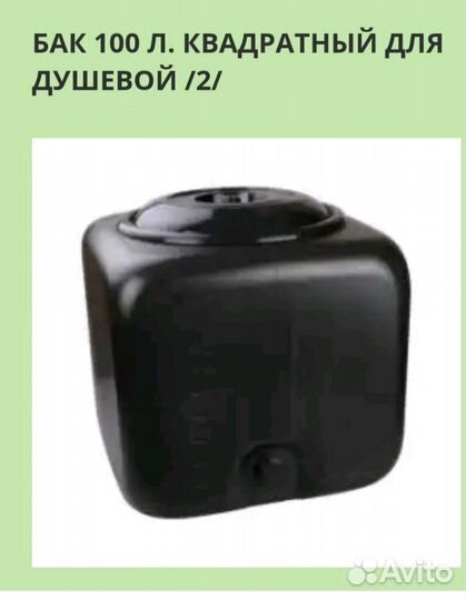 Бак для душа, Фляги, бочки