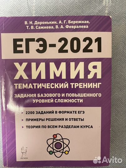 Книга для подготвки к ЕГЭ по химии