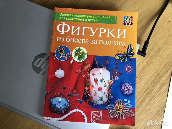 Книга по бисероплетению