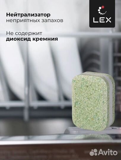 Таблетки для посудомоечных машин Lex 120 шт