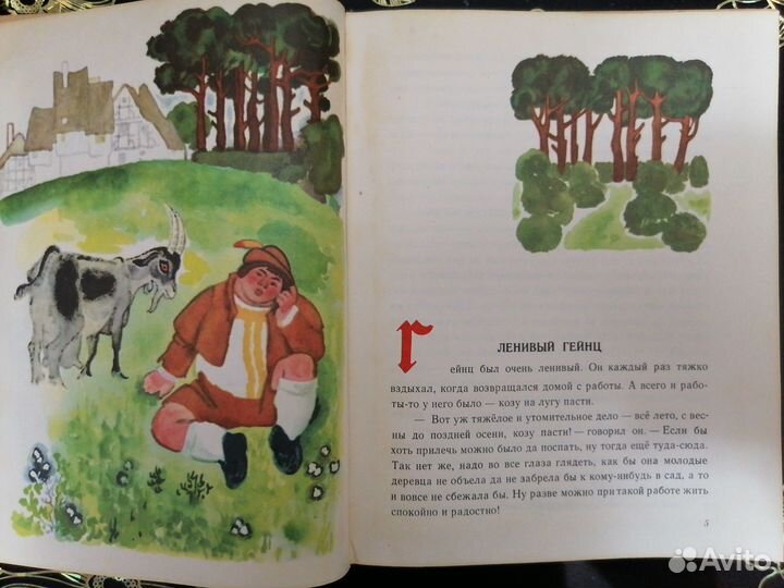 Сказки, Братья Гримм, 1977г