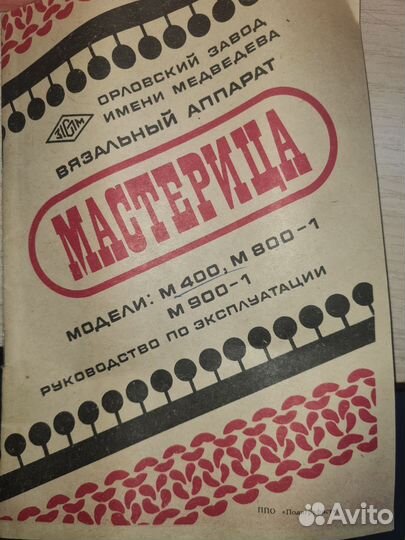 Вязальный аппарат 