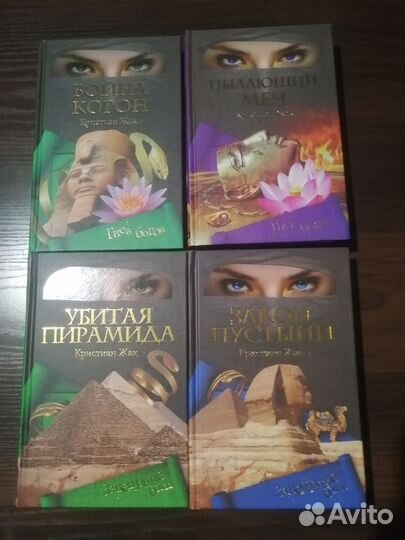 Книги Кристиан Жак