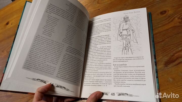 Нри - Круг Земной. Северные страны