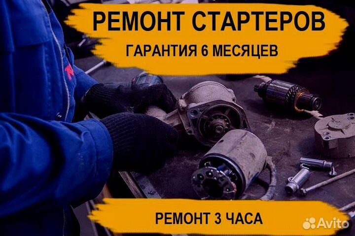 Стартер Тойота Карина E (1992—1998), ремонт