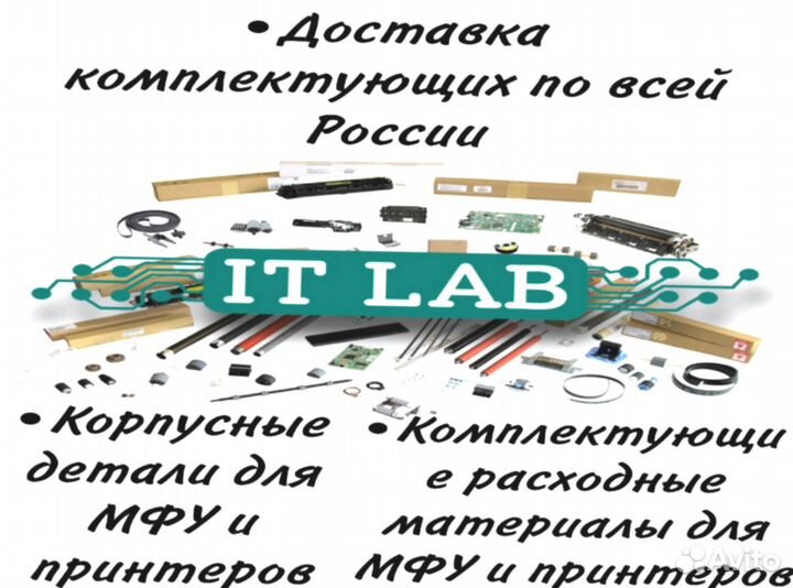 Корпусные детали для принтеров и мфу