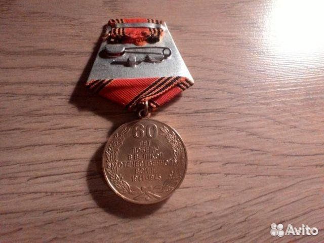 Медаль 60 лет Победы В Великой Отечественной Войне