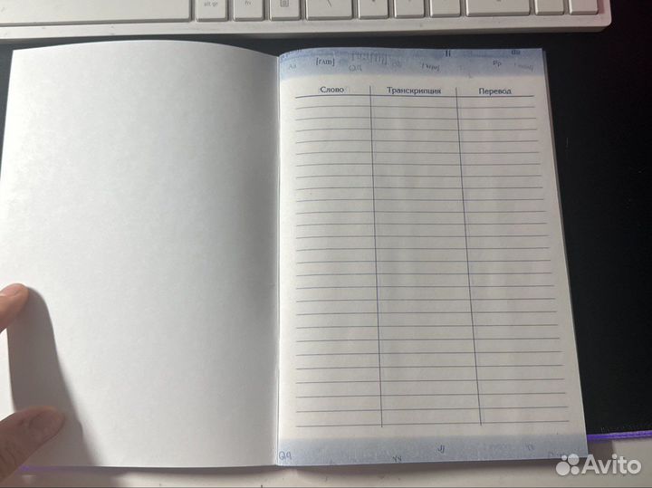 Словарь для записи иностранных слов