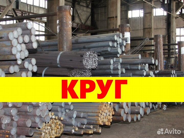 Круг стальной