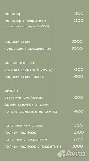 Маникюр, педикюр, наращивание