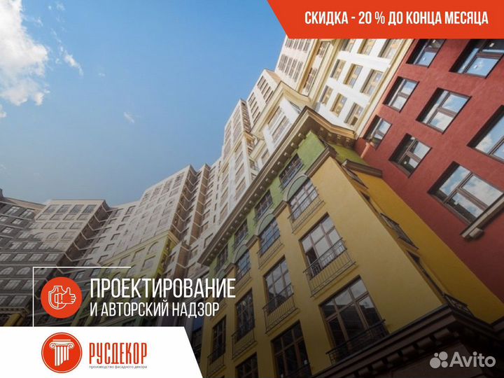 Фасадный декор/Декор из пенопласта/Завод Русдекор